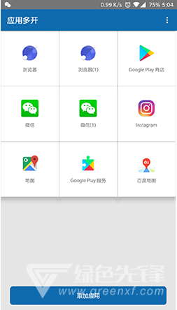 应用多开64位版V6.8 专业精简版1