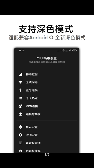 MIUI高级设置下载1