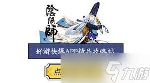 阴阳师 蝴蝶精悬赏封印 刷新地点 全攻略