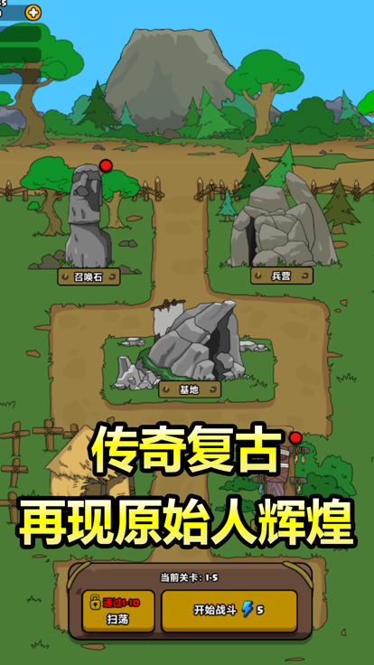 原始人别嚣张5v5内置菜单版4