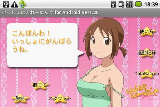 和稚子一起运动TRAINING WITH HINAKO for Android2