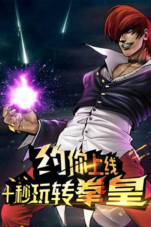 拳皇97暴走对战版V4.3.2 安卓修改版2