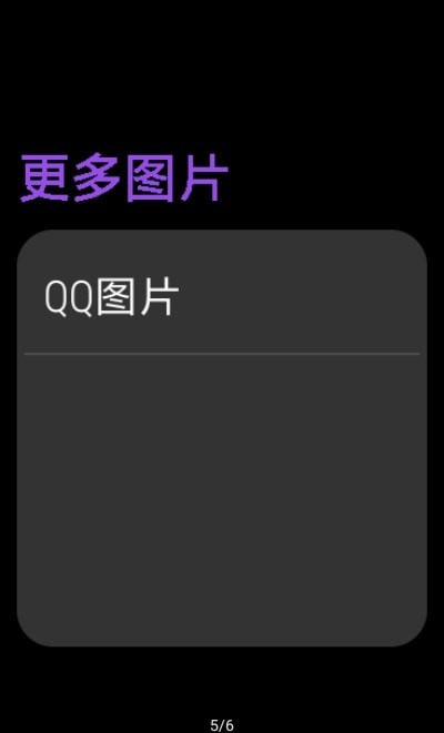 抬腕看图器2