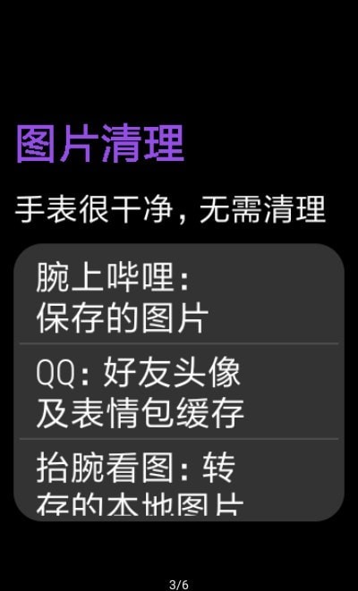 抬腕看图器3