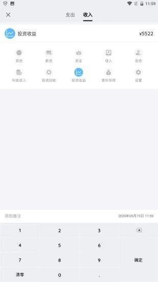 悦理记账3