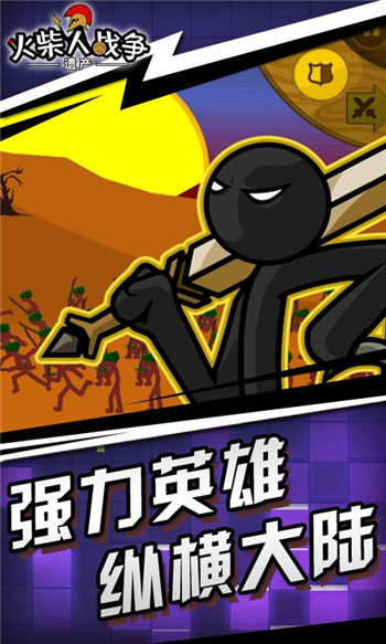 火柴人战争帝国无限e币1