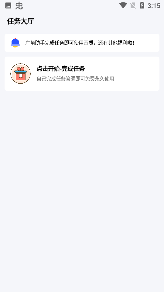 广角助手8.01
