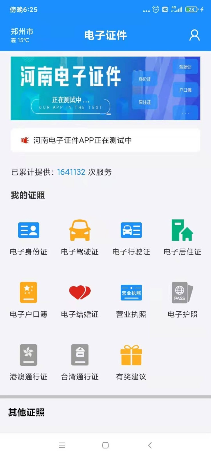 电子证件苹果版20212