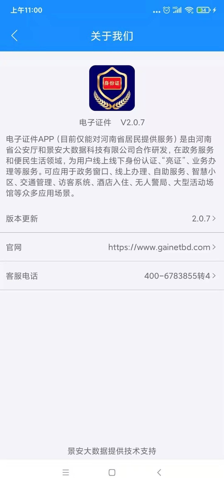 电子证件苹果版20213