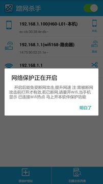 蹭网杀手1