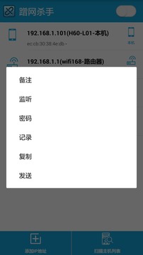 蹭网杀手3