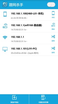 蹭网杀手4
