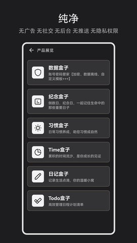 Time盒子时间管理3
