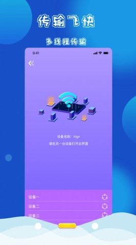 互传克隆换机掌兴3