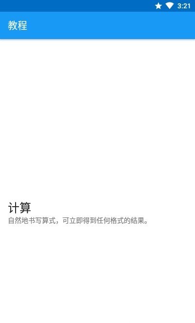 笔写计算器22