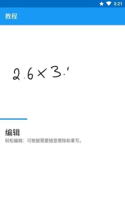 笔写计算器23