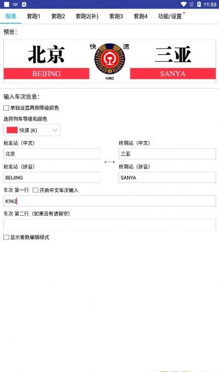 列车水牌制作官方版1