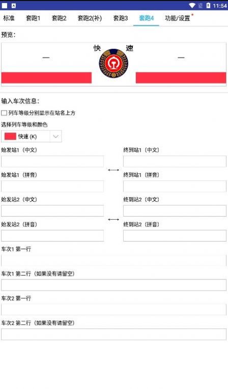 列车水牌制作官方版2