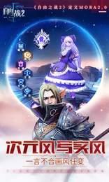 自由之战2app3