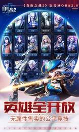 自由之战2app5