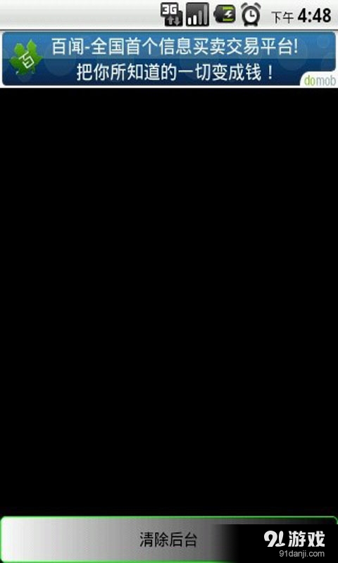 一键后台清理器1