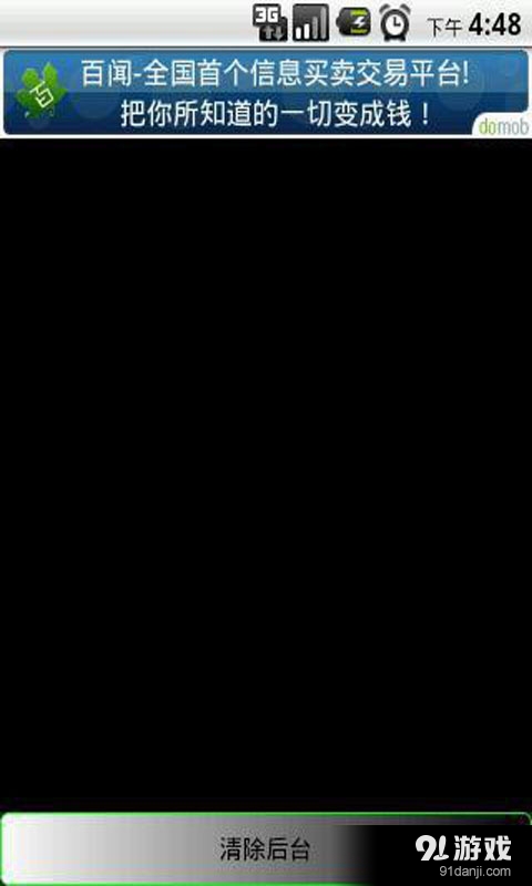 一键后台清理器3