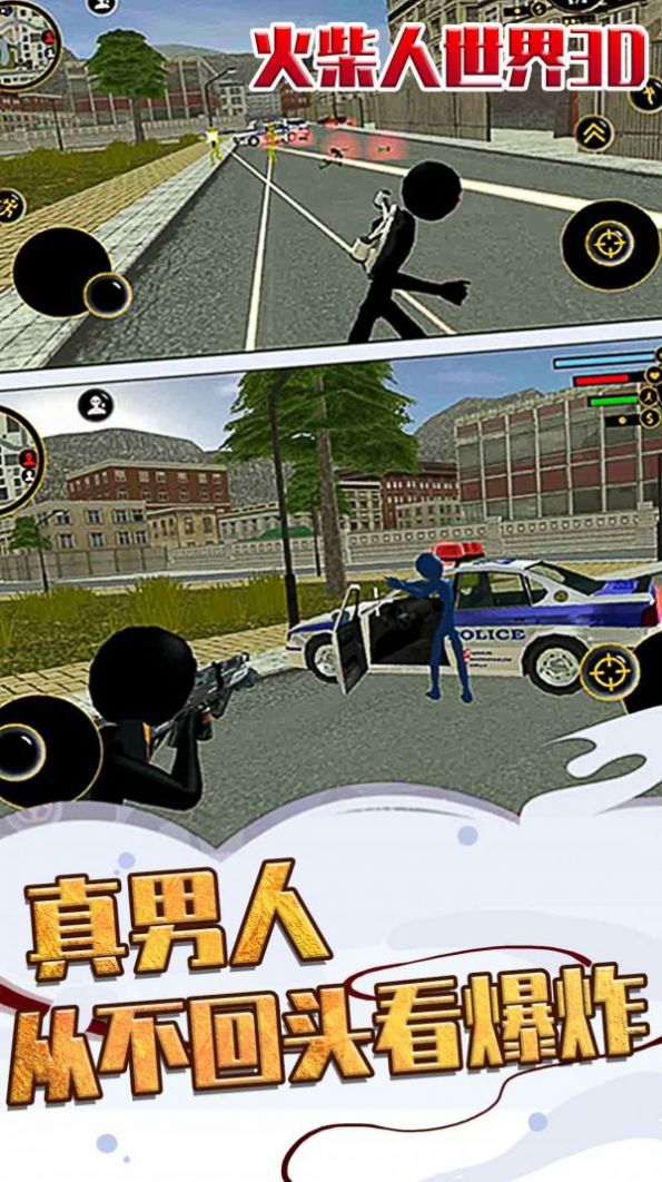 火柴人世界3D1