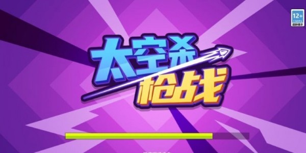 太空杀枪战1