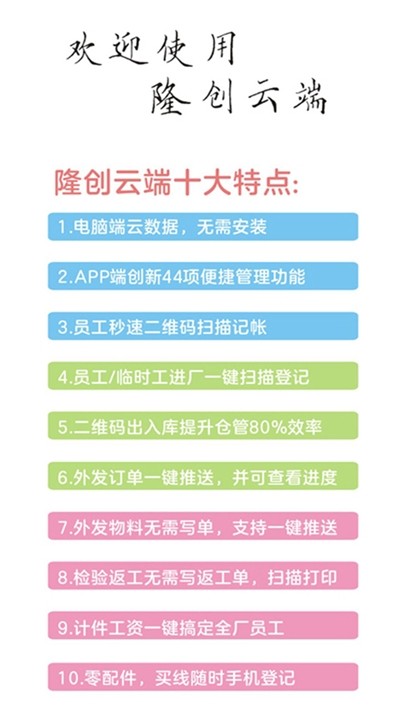 隆创服装ERP云平台1