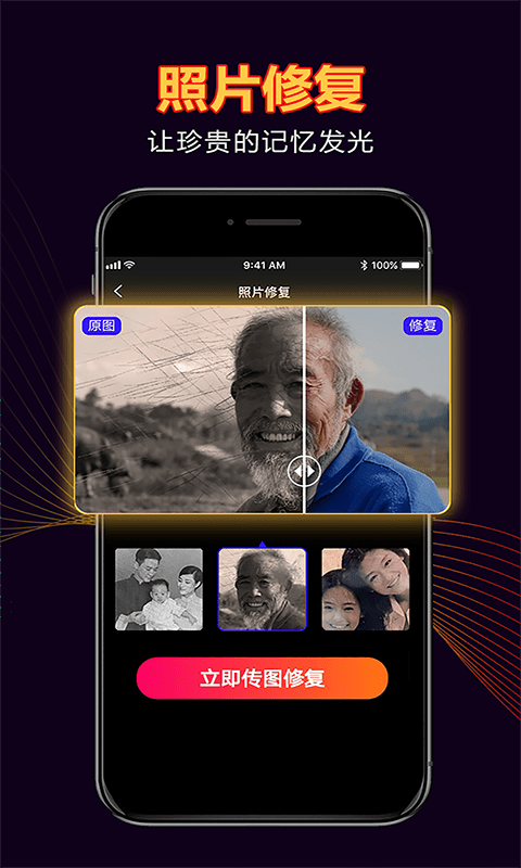 拾光照片修复1