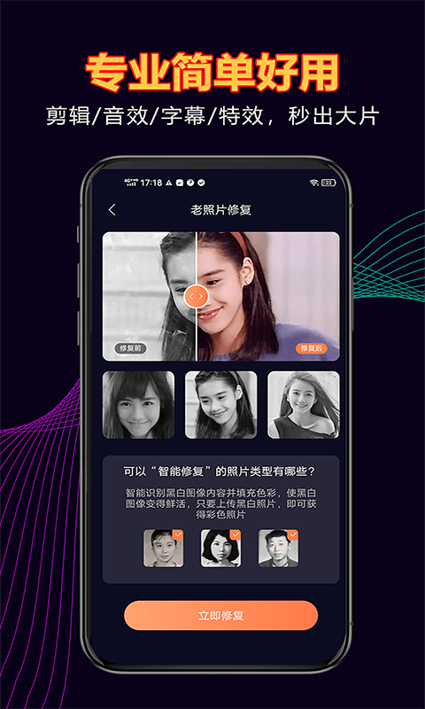 拾光照片修复2
