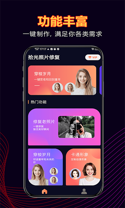 拾光照片修复3