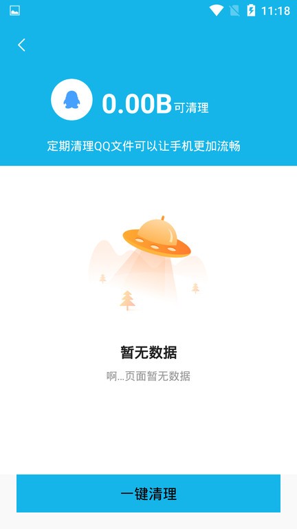 极简快清理1