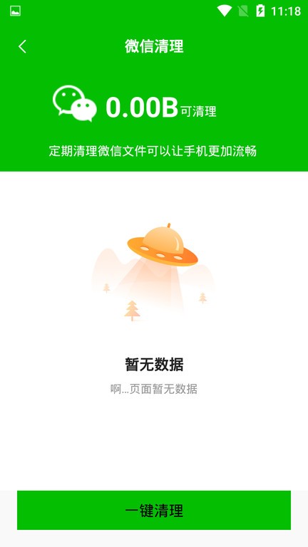 极简快清理2