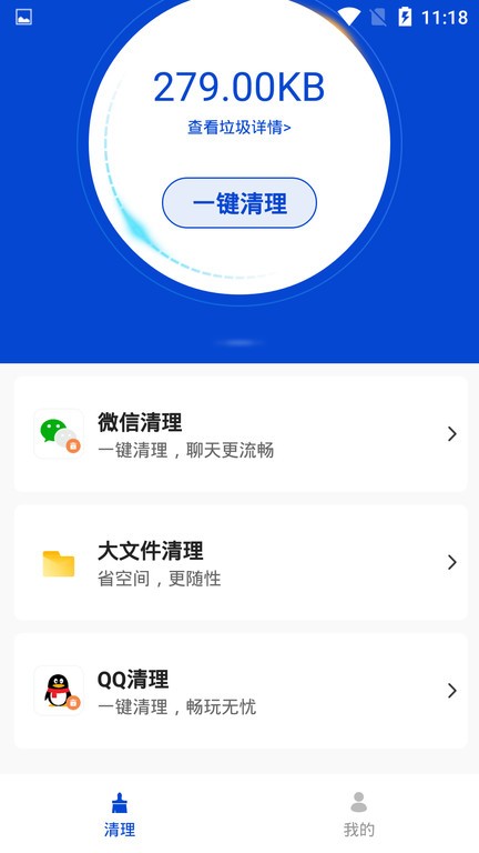 极简快清理4