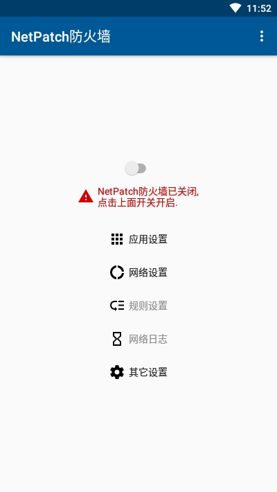 NetPatch防火墙免费版1