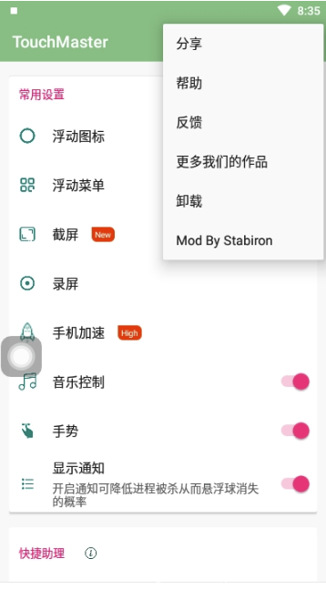 TouchMaster(日常便利编辑功能)V4.7.24 安卓正式版1