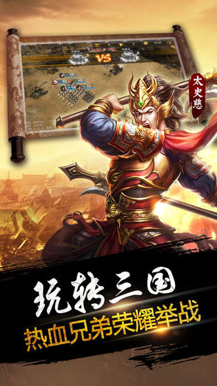 天下争霸三国志手机版2