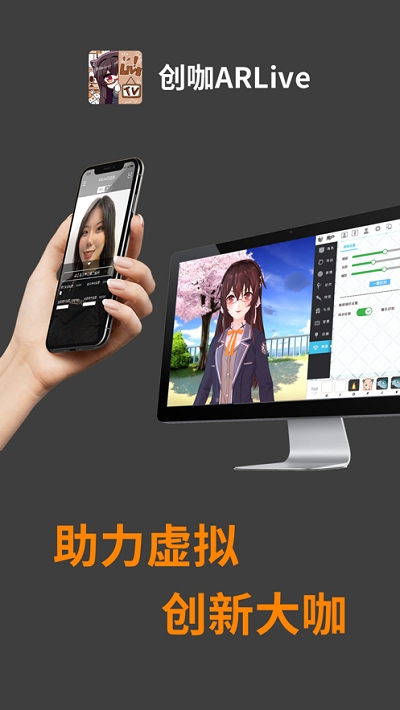 创咖ARlive官方5