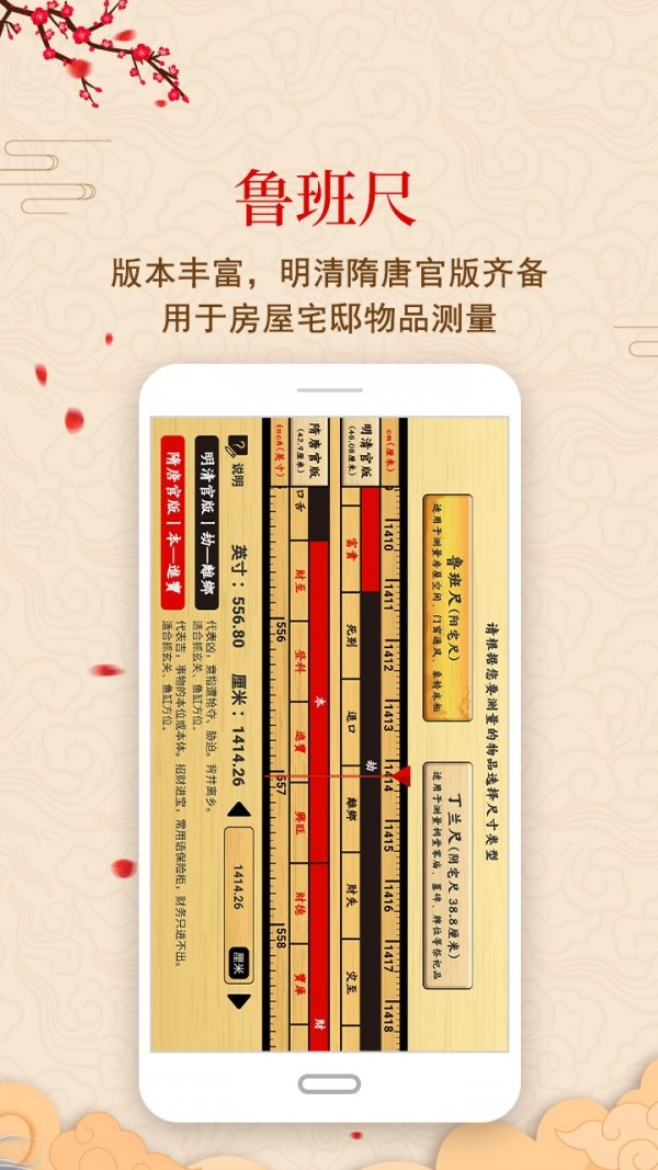 中华鲁班尺2