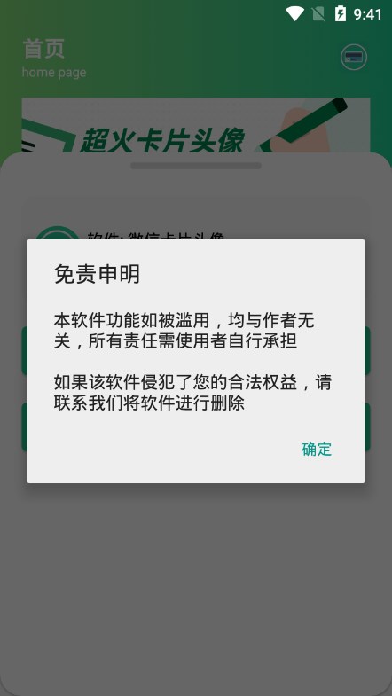 微信卡片头像3