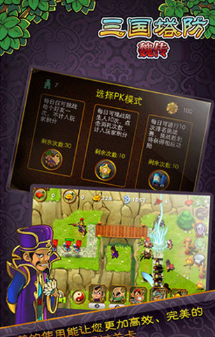 三国塔防魏传下载V1.8 最新安卓版1