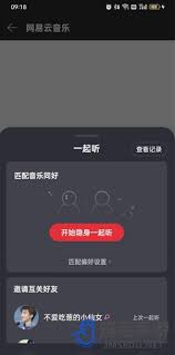 如何在网易云音乐中设置一起听功能的偏好？