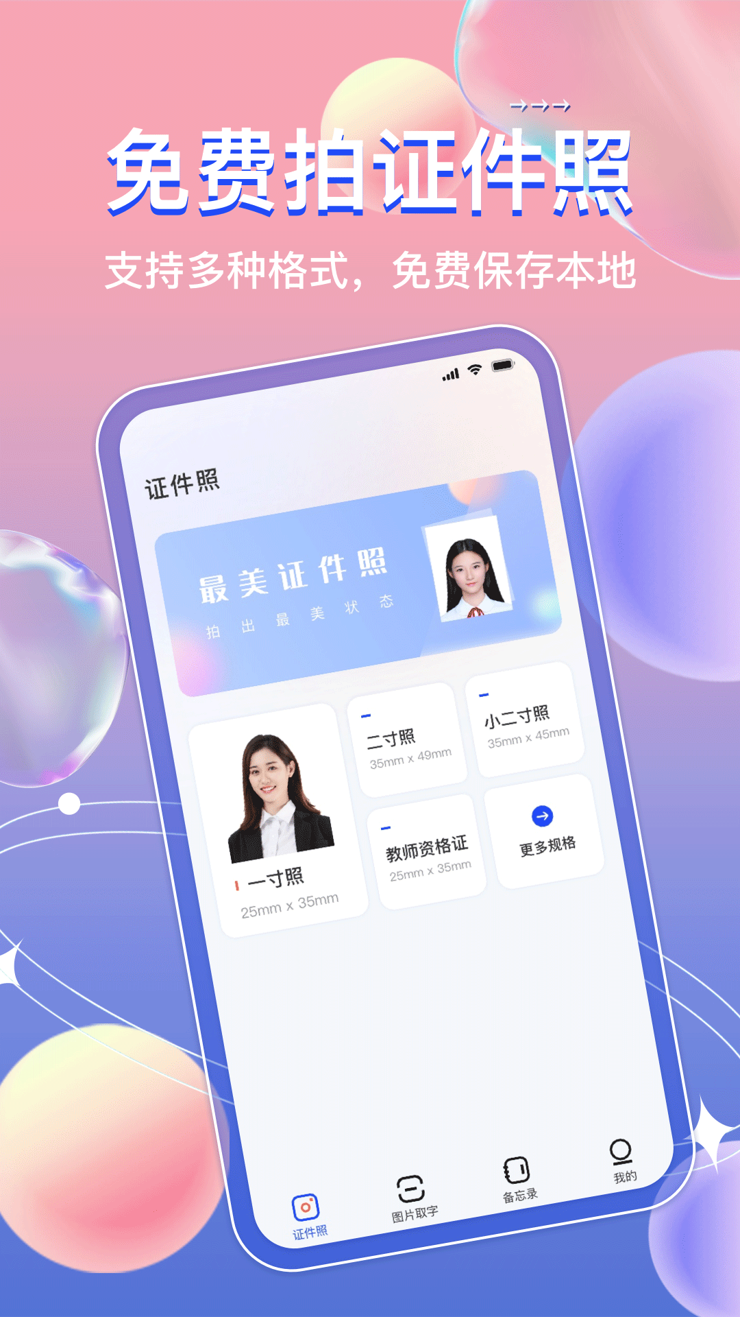 AI免费证件照1