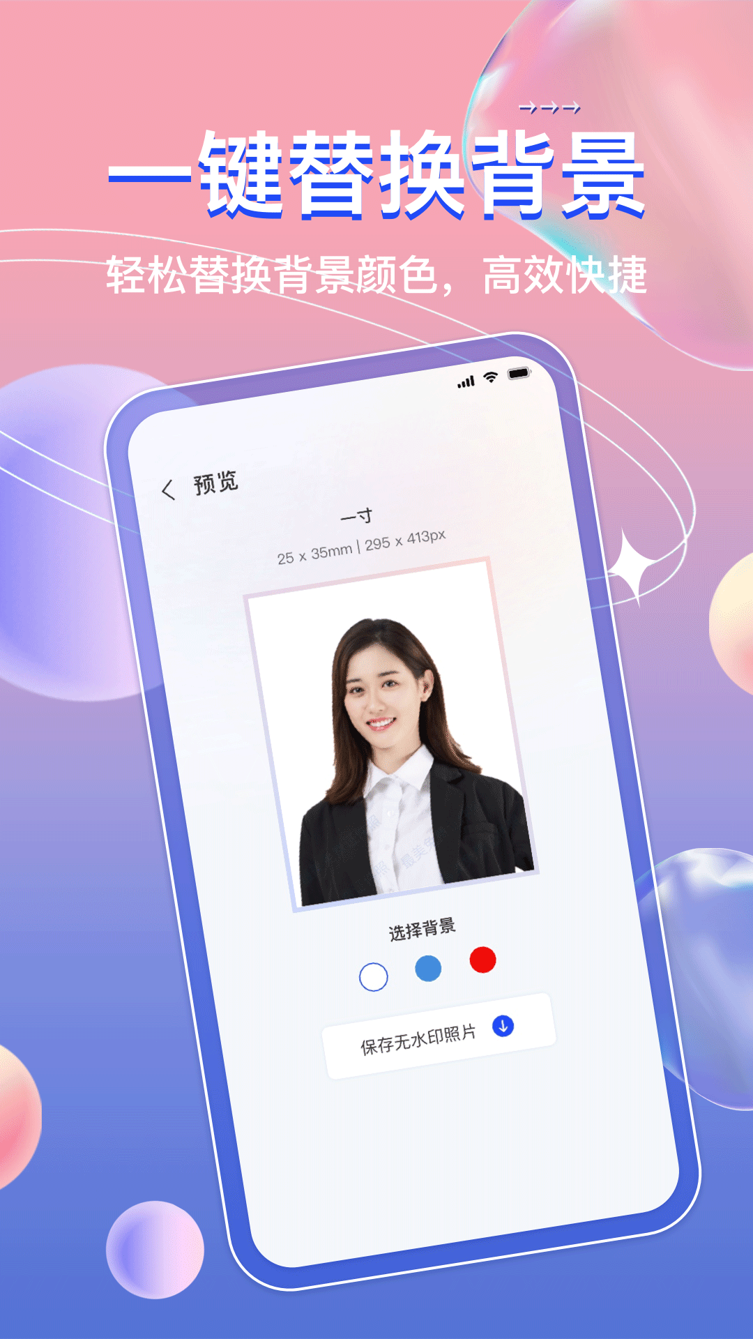 AI免费证件照2
