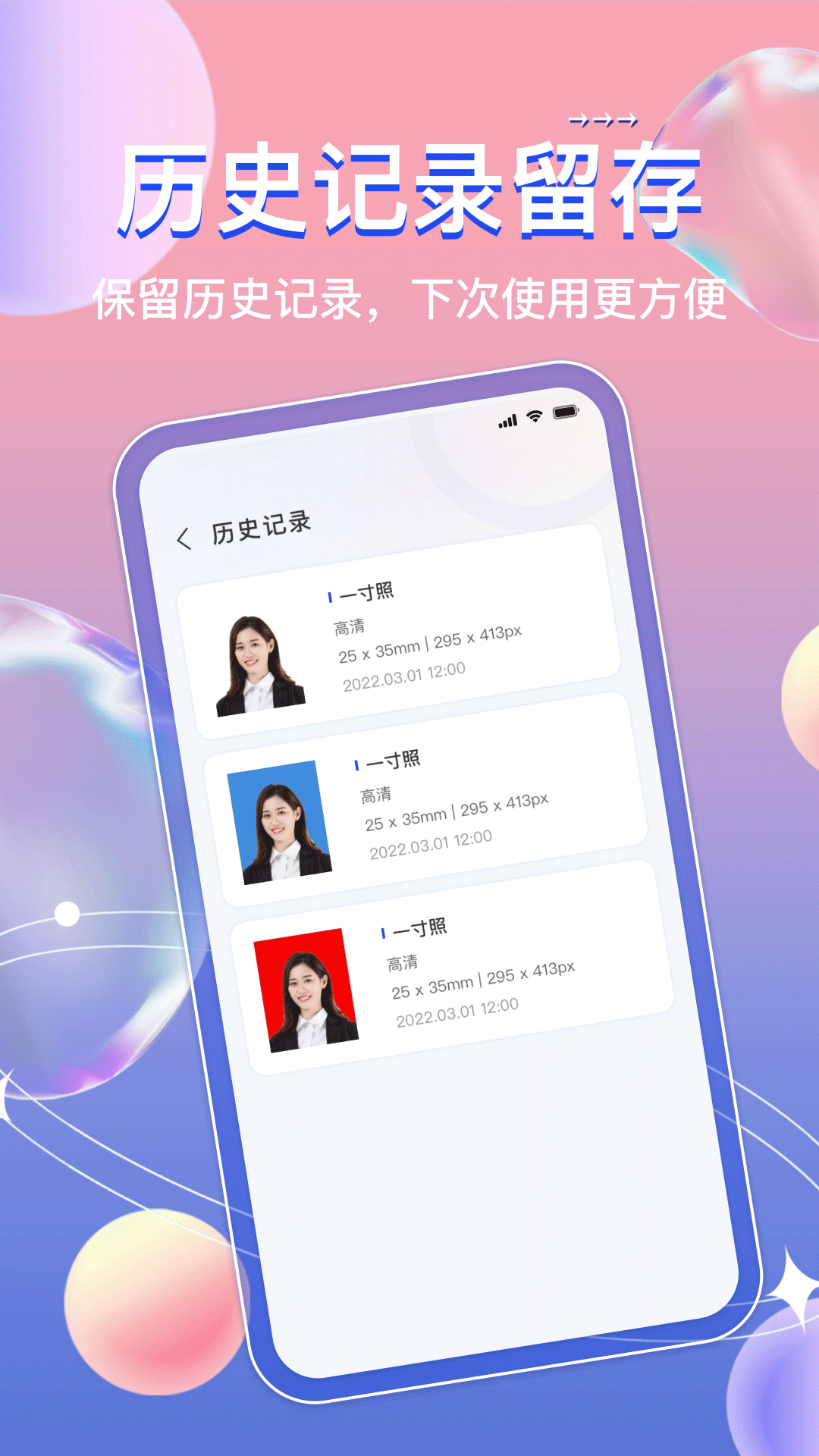 AI免费证件照3