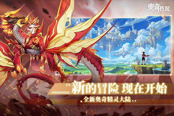 奥奇传说手游兑换码1