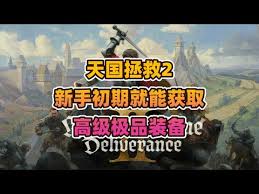 天国拯救2新手必看：游戏初期高效赚钱策略指南