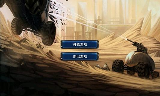 火星保卫战2
