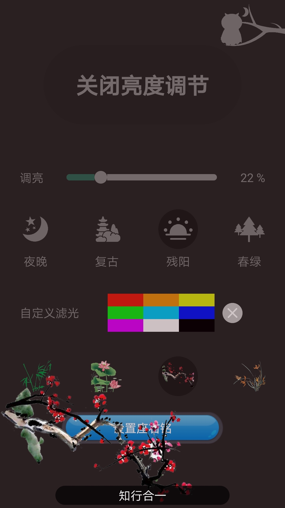 手机屏幕亮度调节1
